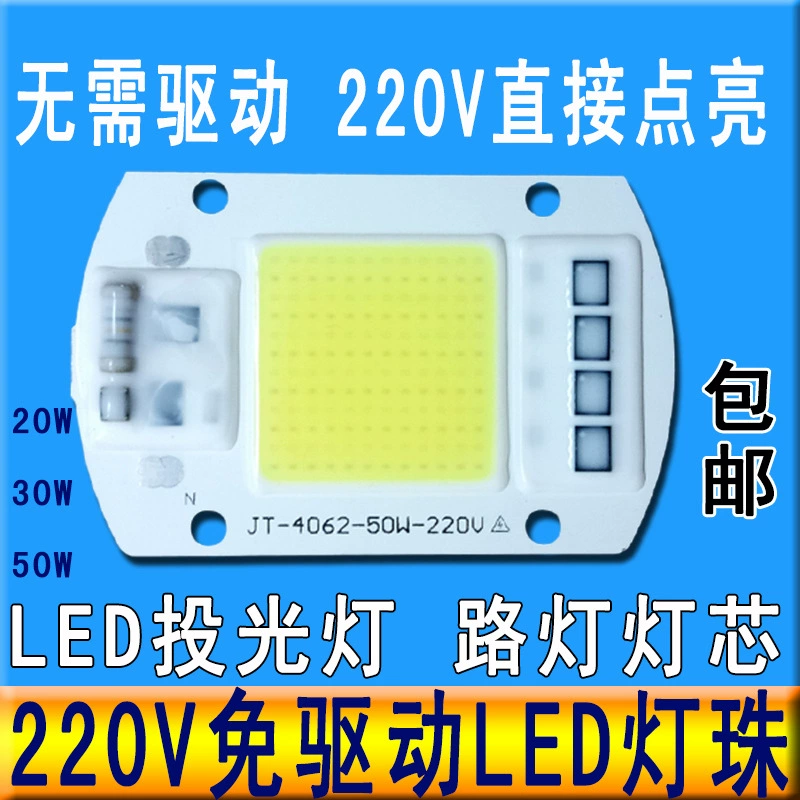Встроенный источник света LED, уличный фонарь, свет, прожектор, лампа, 50Вт, 20Вт, 30Вт, 220В