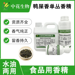 中花鴨糞香単叢茶エッセンス食用食品添加物濃香型蜜蘭香飲料増香剤