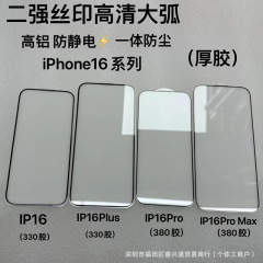iphone16pro钢化膜 适用苹果16proMax高铝丝印高清17防窥防尘膜16