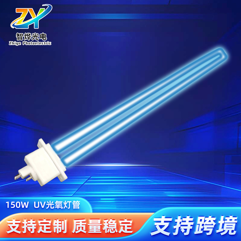 UV光氧改质灯管硅胶活化机专用紫外线固汞杀菌灯光解高臭氧催化灯
