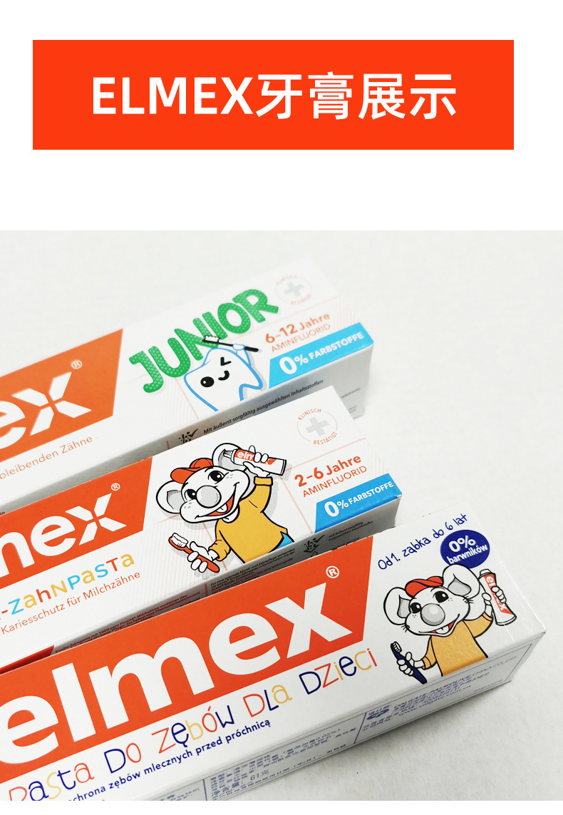 ELMEX牙膏详情_12