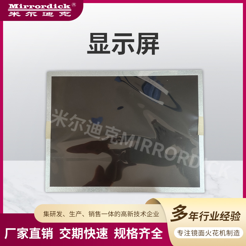 火花机电脑显示屏Mirrordick米尔迪克批发精密配件高效精密
