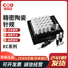 原装日本进口EISEN艾森EC-0 1 2 3 4 5 6 7 A B高精密陶瓷针规