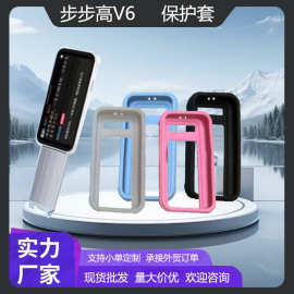 适用步步高折叠词典笔V6保护套BBK英语翻译扫描笔v6硅胶壳钢化膜