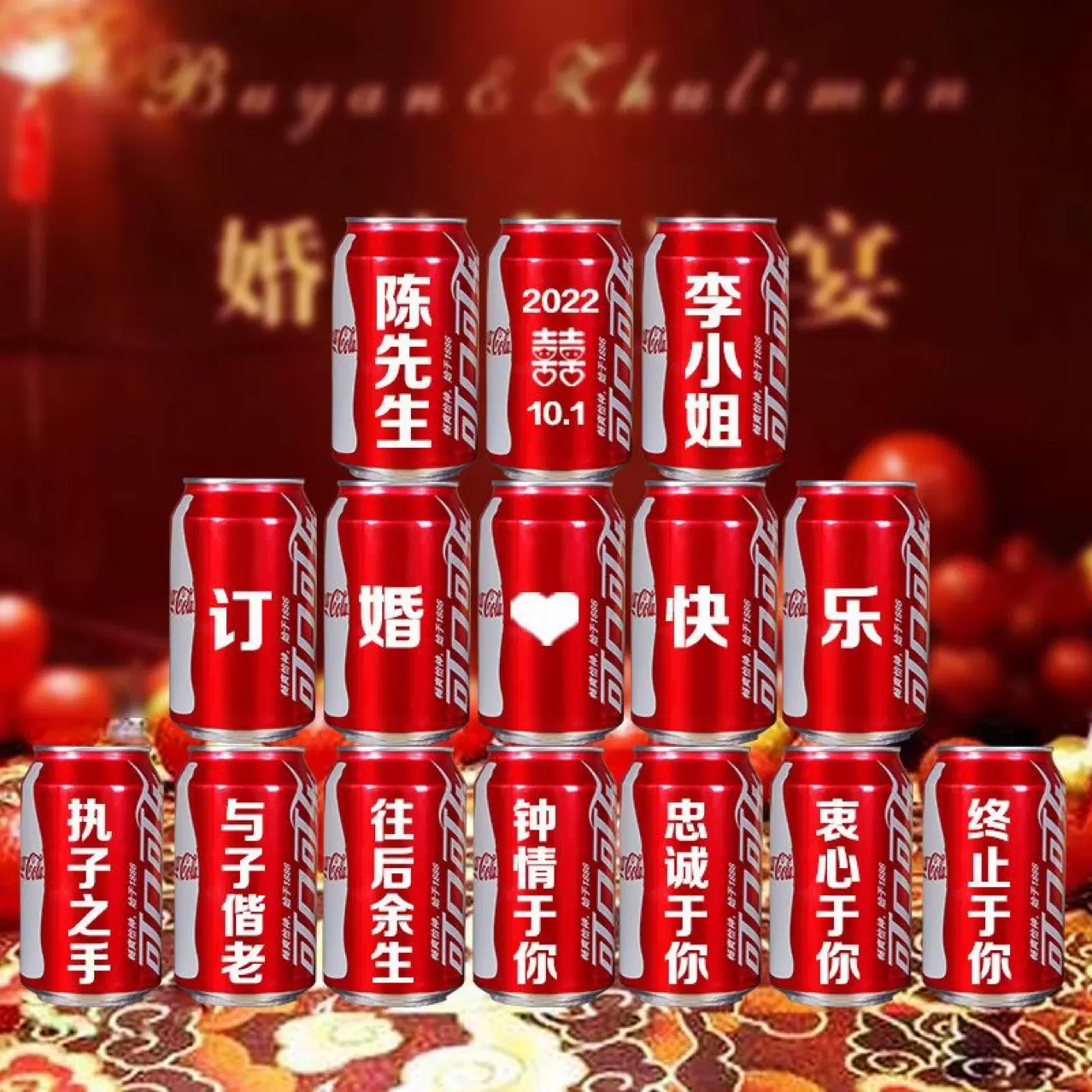 可乐定制logo易拉罐订婚结婚刻字送男生朋友老公闺蜜生日礼物饮料