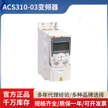 ACS310-03E三相微型变频器380V-480V标准0.37KW-22KW电压型变频器
