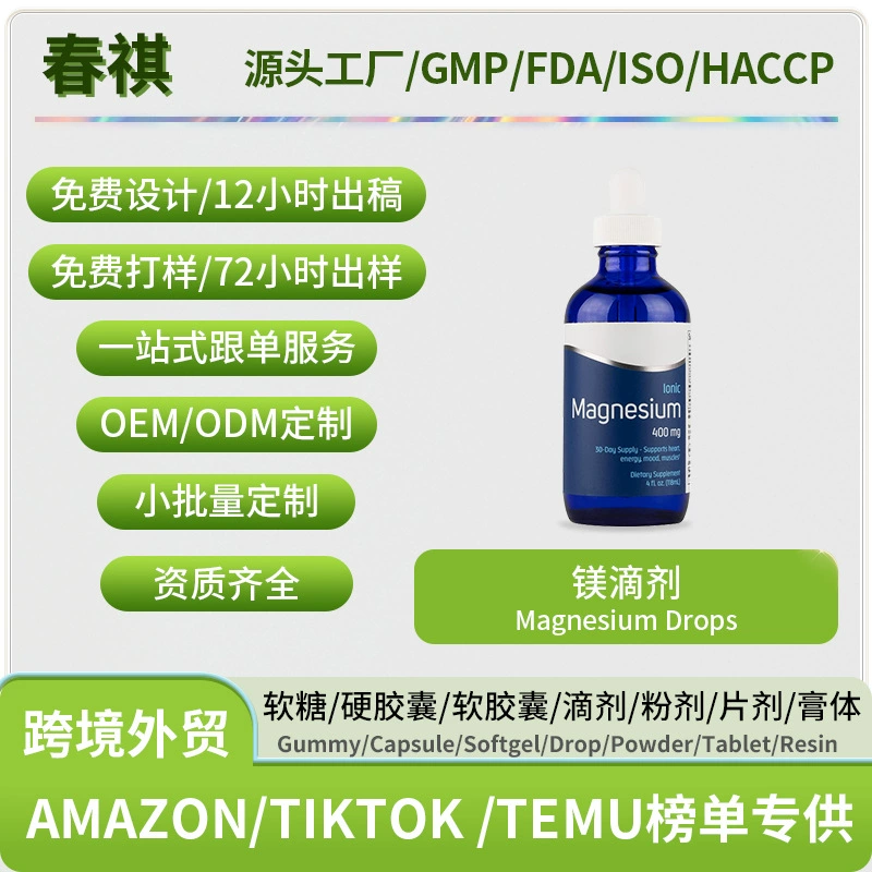 Внешняя торговля Горячие продукты Магний капли Magnesium drops Источник Производитель поддерживает наклейки минералов марки OE m