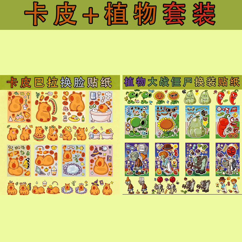 节奏盒子奇妙萌可换装贴纸diy儿童手工免裁剪益智粘贴画玩具主题|undefined