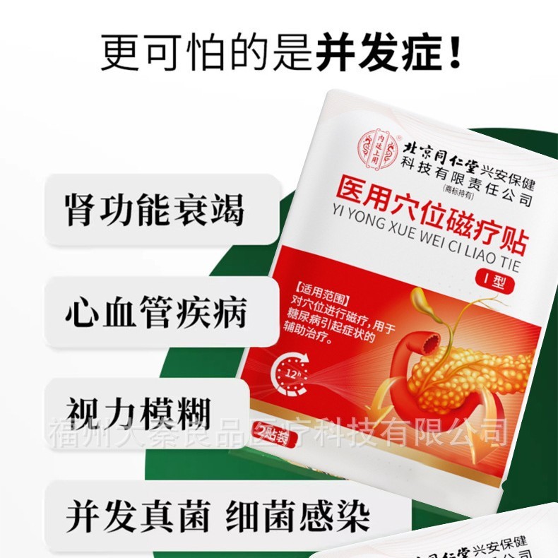 北京銅仁堂医療経穴磁気療法パッチソース工場ドロップシッピング|undefined