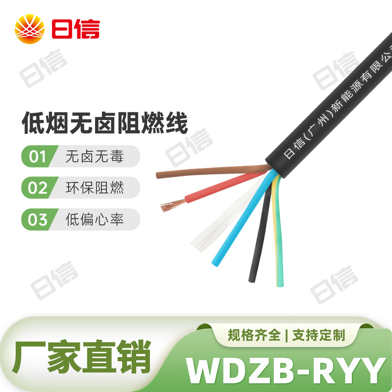 日信WDZB-RYY低烟无卤阻燃软电线2 3 4芯0.5 1平方工程项目电源线