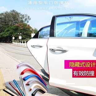 Suitable for car door anti-collision strip car anti-scratch door invisible protection door strip door opening rubber strip thickened paste