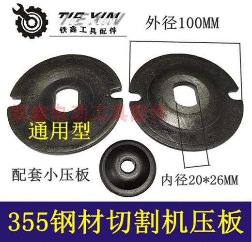 【货号04632】浙江350切割机压板355钢材机夹料板切割机