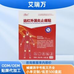 アリワン正規品遠赤外線消炎鎮痛パッチ 4 パッチスポット流通卸売メーカー直販公式フラグ