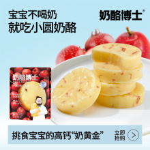 奶酪博士厂家货源高钙山楂小圆奶酪75g独立包装干酪添加75%进货