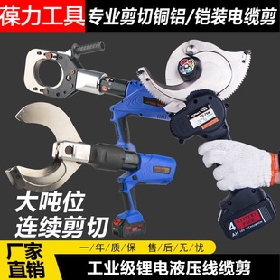 Portable Rechargeable electric hydraulic cable shears copper and aluminum armored two-in-one wire cutting pliers scissors open EZ-120C