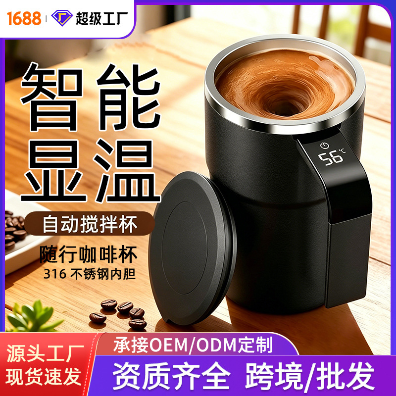 Taza de mezcla automática transfronteriza recargable leche de soja en polvo sacudida taza de agua temperatura inteligente taza de café de absorción magnética eléctrica