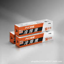 邱派PVC冷焊液聚氯乙烯成分地板冷焊粘接剂PVC密拼冷焊焊接强度大