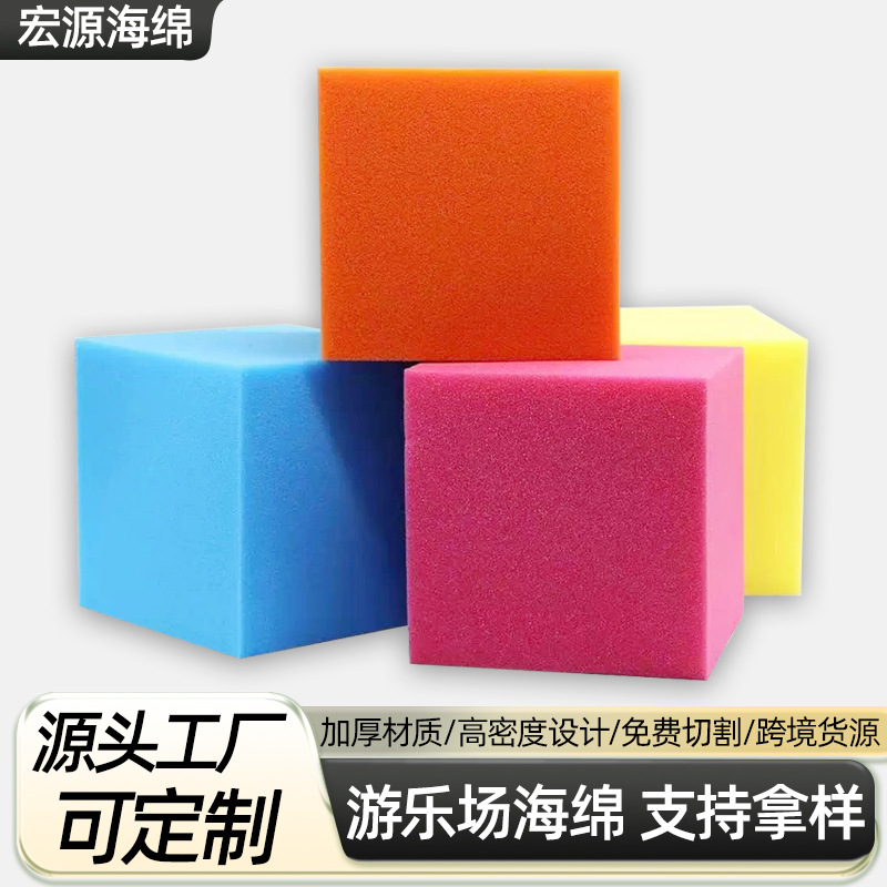 游乐场海绵块 游乐场儿童乐园蹦床攀爬保护彩色海绵 蹦床海绵批发