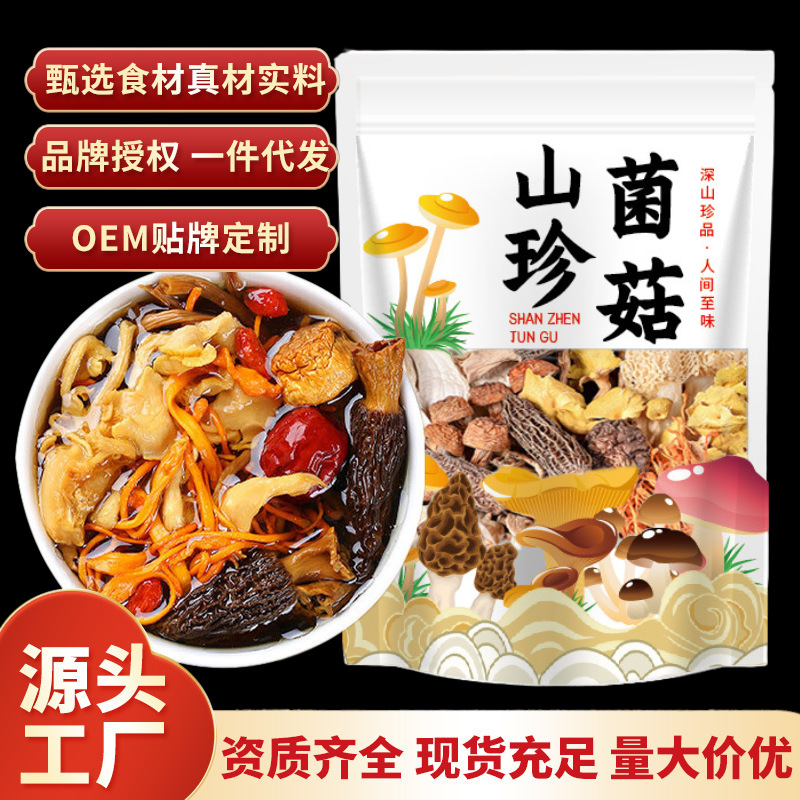 云南山珍菌汤包菌菇干货羊肚菌鹿茸菇煲汤家用火锅煲汤材料一锅炖