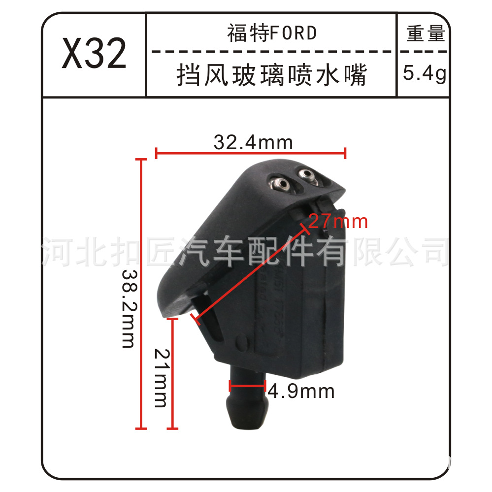 X32 앞유리 물 노즐