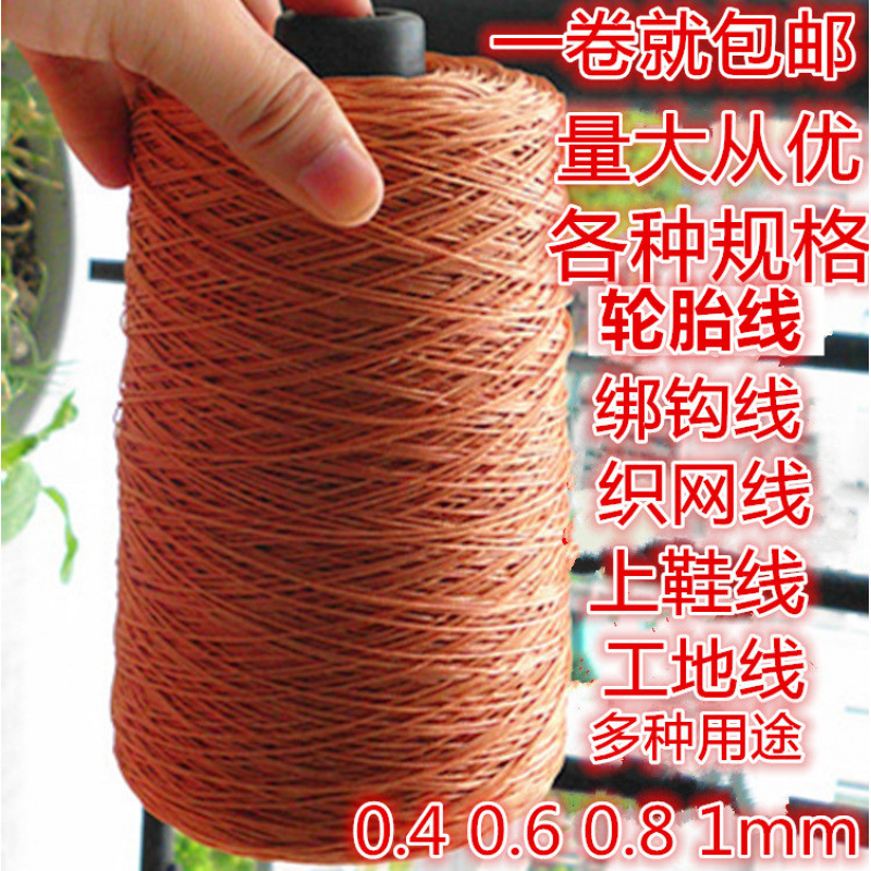 轮胎线上鞋线尼龙线施工建筑线撒网风筝钓鱼编织大棚遮阳网修