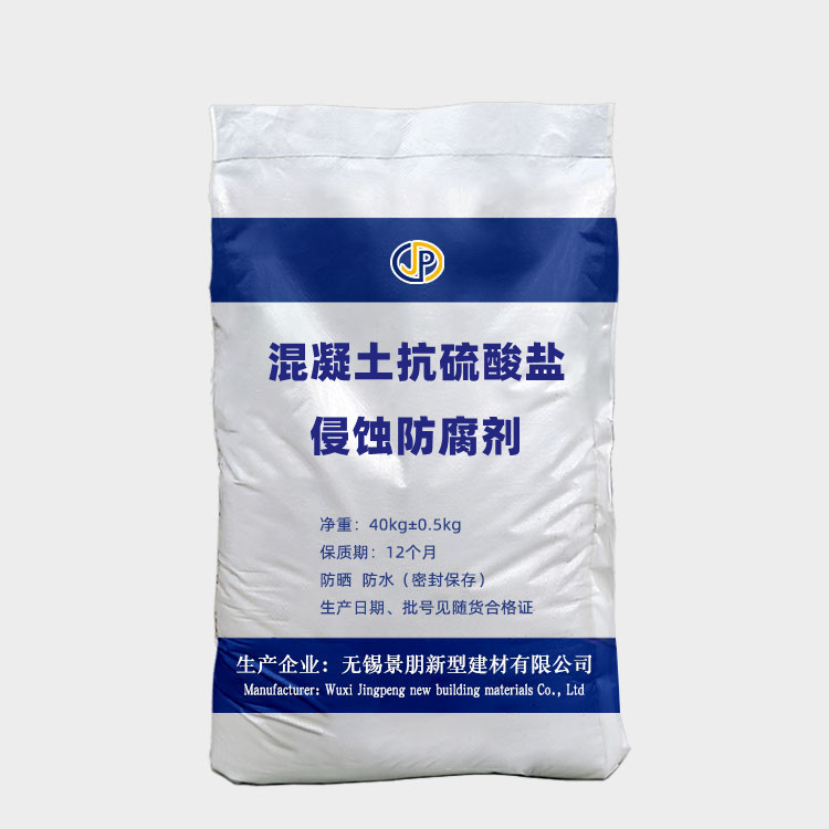 厂家现货直销混凝土抗硫酸盐侵蚀防腐剂混凝土防腐剂量大从优