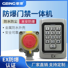 厂家直销防爆电子门禁系统一体机刷卡按键密码门禁机短路保护设计