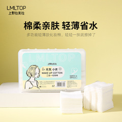 LMLTOP 二合一組合化妝棉550片 濕敷棉加厚夾心棉卸妝棉 TOP-008