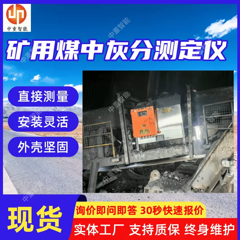 矿用煤中灰分测定仪 供应矿用煤中灰分测定仪 矿用煤中灰分测定仪