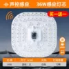 【Promotion!Buy 1 get 1 free】Sound and light control solid core square 21cm★36 watts (2 pieces in total)