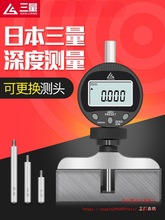 日本三量数显深度表0-30mm电子深度百千分表机械指针式深度规尺计