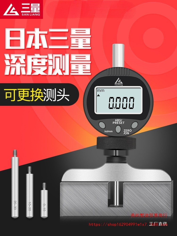 日本三量数显深度表0-30mm电子深度百千分表机械指针式深度规尺计