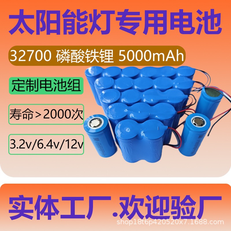 32700磷酸铁锂电池组6000mAh太阳能路灯电池应急灯锂电池大容量