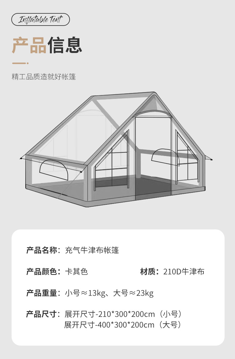 充氣帳篷詳情_11.jpg