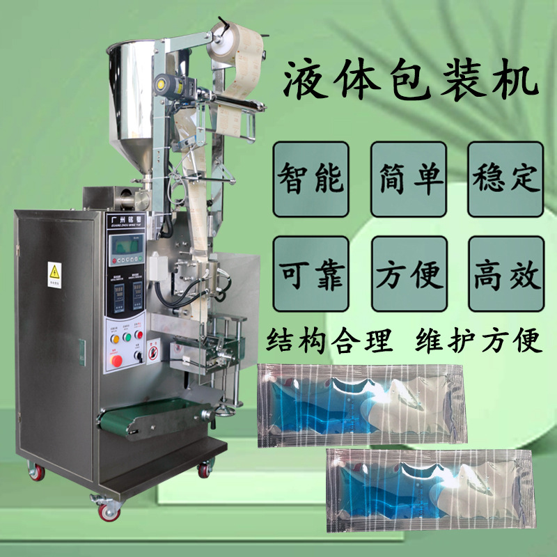 热销小袋护肤品包装机乳液洗面奶爽肤水半流体包装机面霜灌装机