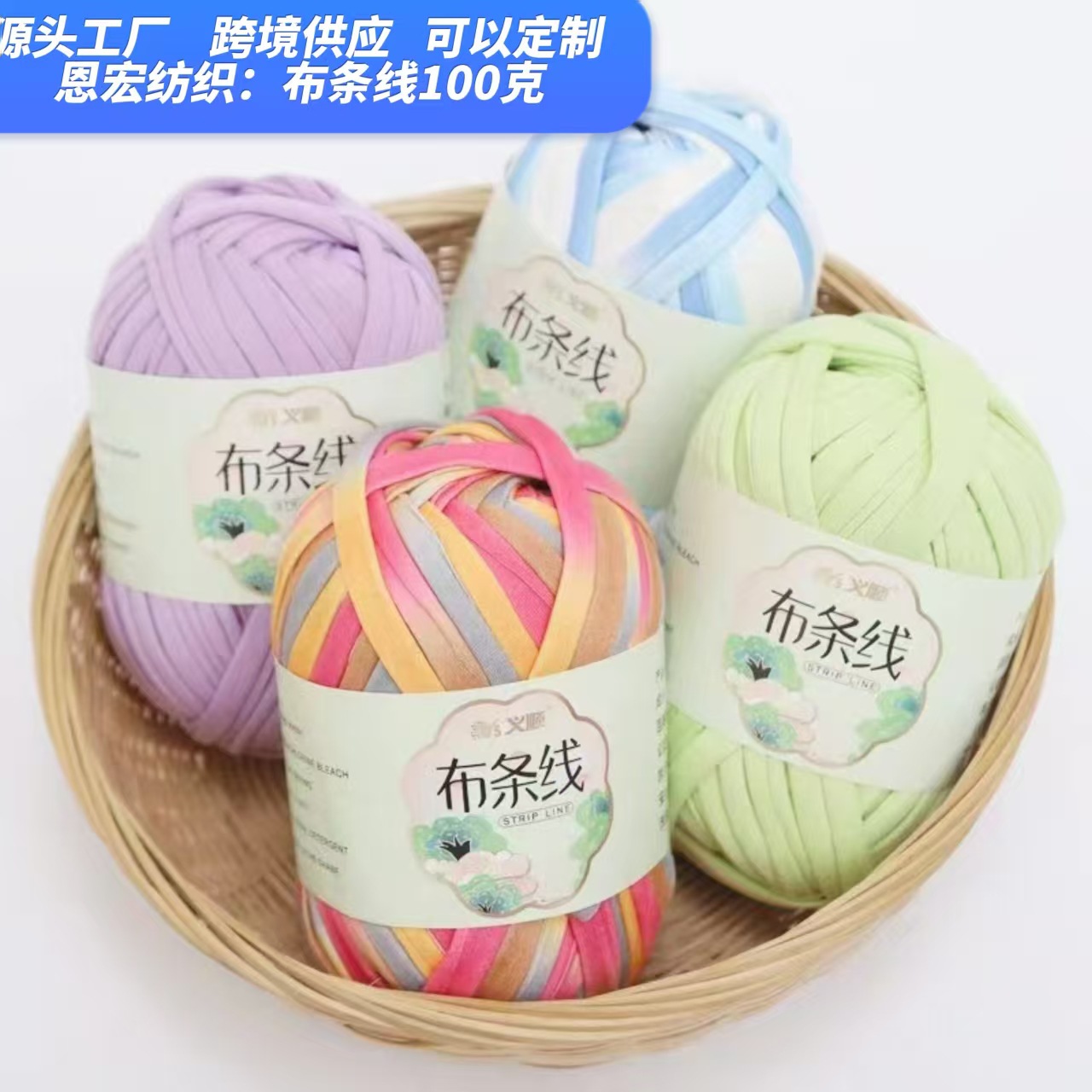 布条线批发纱线布条线手工编织diy钩鞋毛线批发钩织材料布 条线