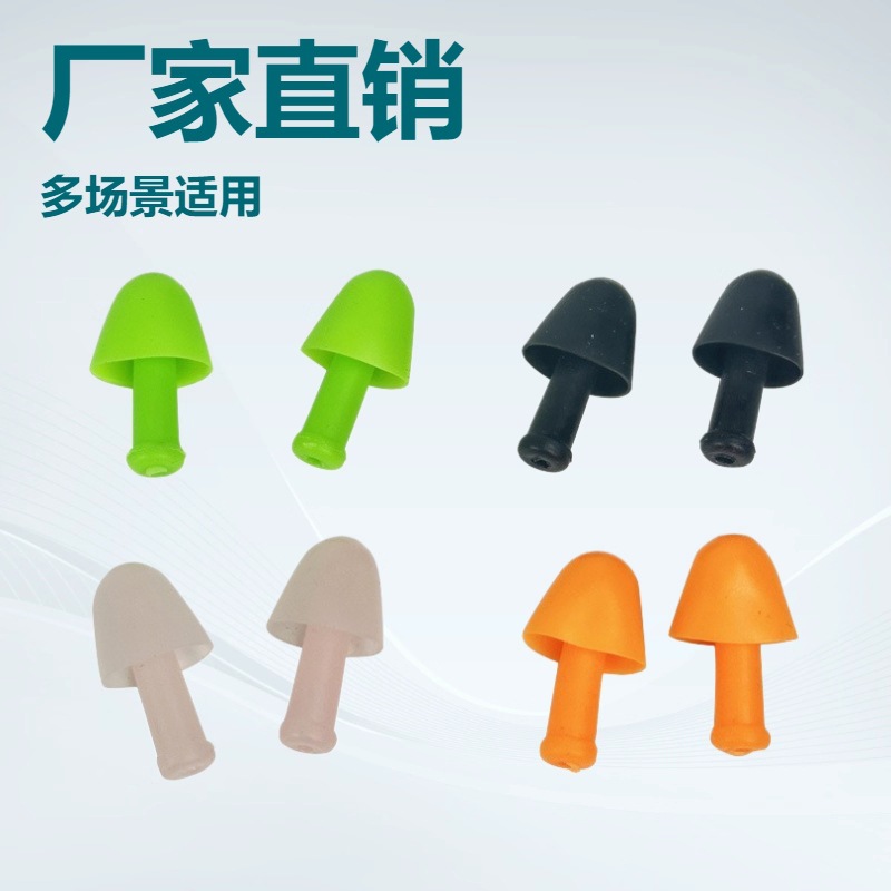 Children's Natural Rubber Mushroom-Shaped Earplugs, Swimming Earplugs, Industrial Noise Reduction, Multi-Purpose Earplugs, Soft and Comfortable
