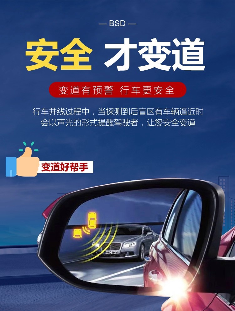 Car Bsd Blind Spot Monitoring and Lane Assist System Blind Spot Lane Change Rearview Mirror Warning Millimeter Wave Radar Universal