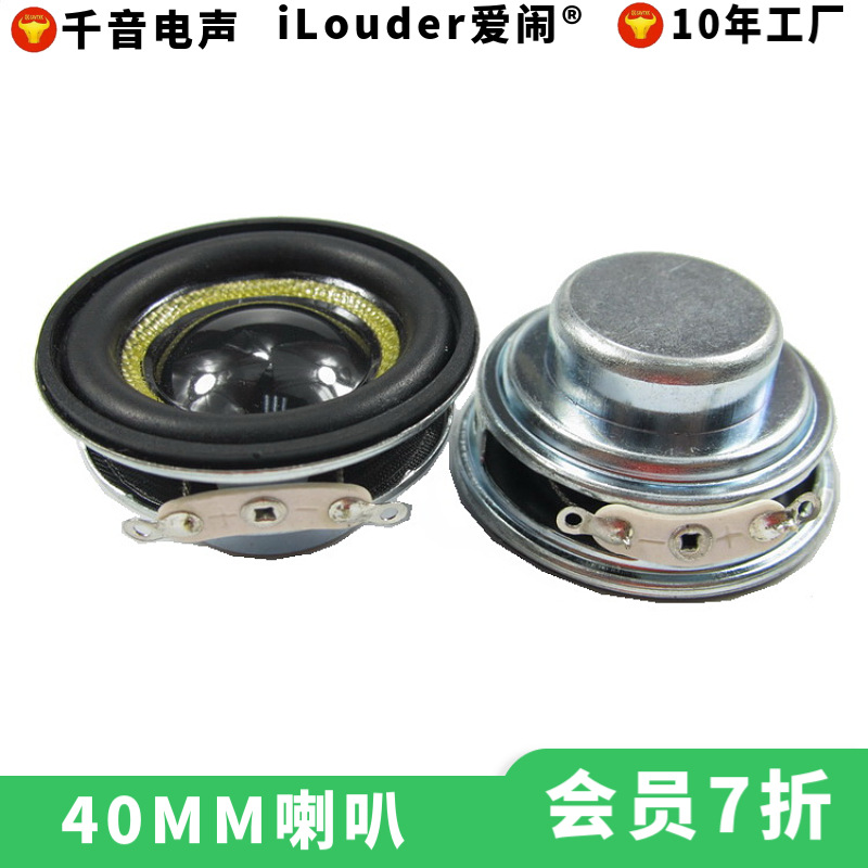 工厂1.5寸圆形4欧8欧3W玻纤内磁蓝牙音响 40MM全频喇叭扬声器