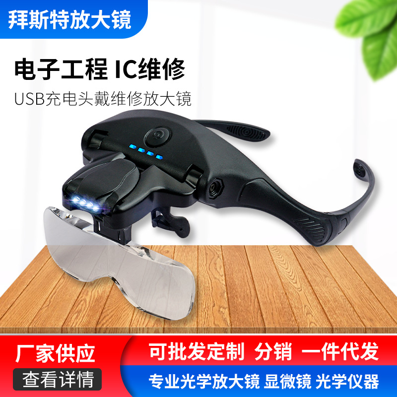 厂家led放大镜批发 头戴眼镜式放大光学镜片usb充电带灯 9892B2C1