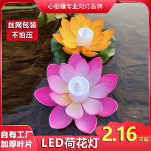 LED电子荷花灯水灯水上莲花灯许愿灯河灯七彩中秋节春节花灯端午
