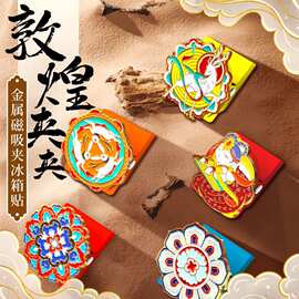 敦煌冰箱贴九色鹿文创家居装饰品壁画甘肃莫高窟古风旅游纪念品
