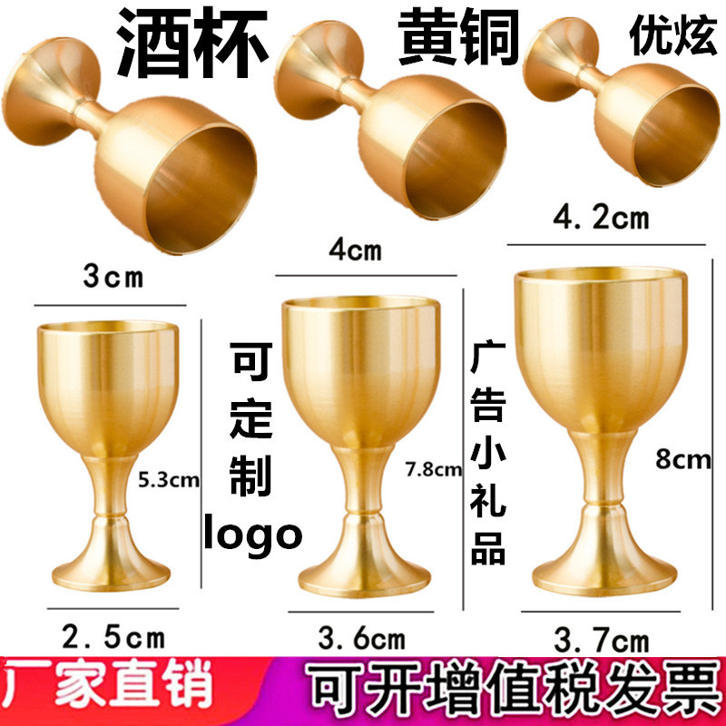 厂家批发纯黄铜高脚杯小酒杯餐厅红酒白酒小号大号铜杯logo小礼品