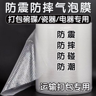 Moving Packing Dishes, Stretch Film, Moving Furniture, Bubble Film Roll, Thickeneded Porcelain Shock-Proof Filler, Express Protective Film