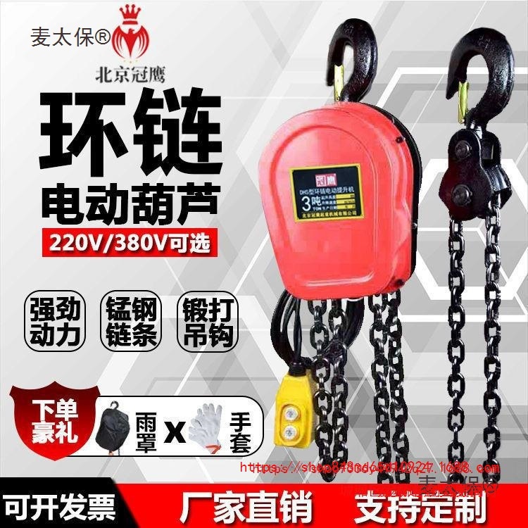 批发环链电动葫芦380V1吨2吨3吨5吨10吨220V家用电葫芦电动倒链麦