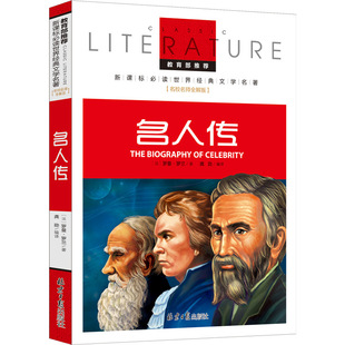Color Version of the Biography of Celebrities Genuine Roman Rolland Junior High School Students Original Eighth Grade Extracurricular Book People's Middle School Student Bei