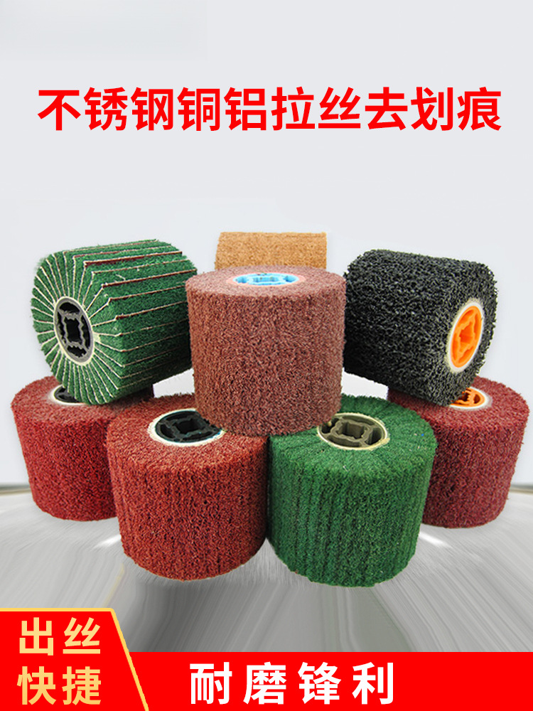 拉丝轮不锈钢金属铜铝尼龙轮拉丝机打磨镜面抛光轮纤维轮角磨