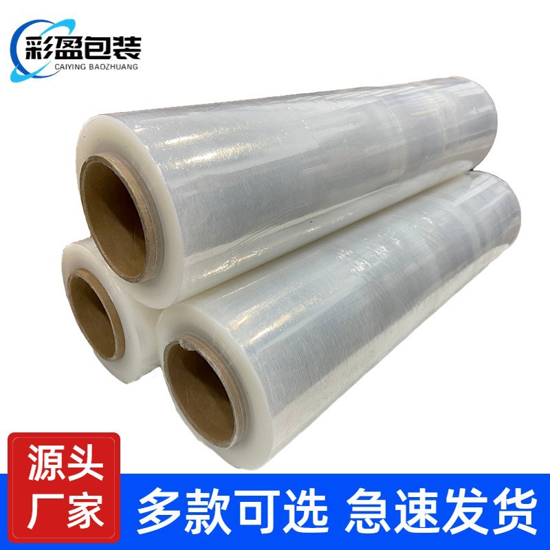 缠绕膜打包膜pe拉伸膜整箱50cm包装膜工业用保鲜膜大卷保护膜围膜