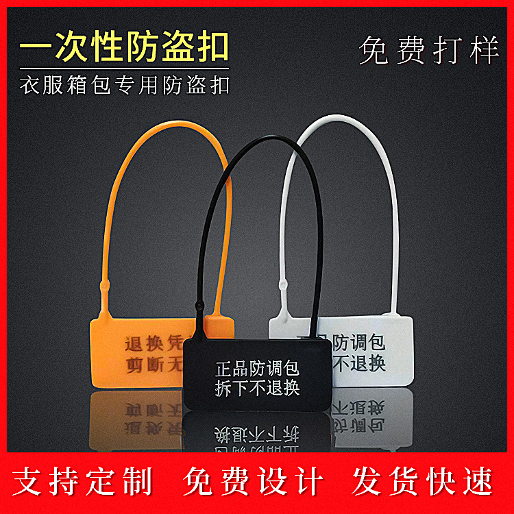塑料封条防伪扣 一次性防掉包扣 衣服鞋子箱包防拆防盗调包扣标签