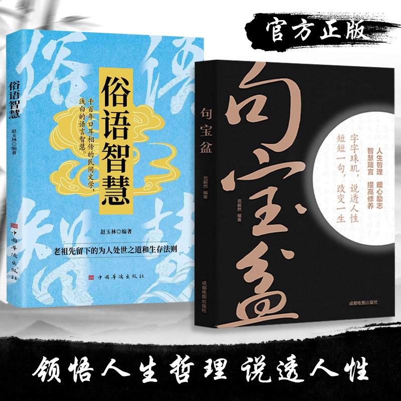 [two volumes] sentences + brief wisdom